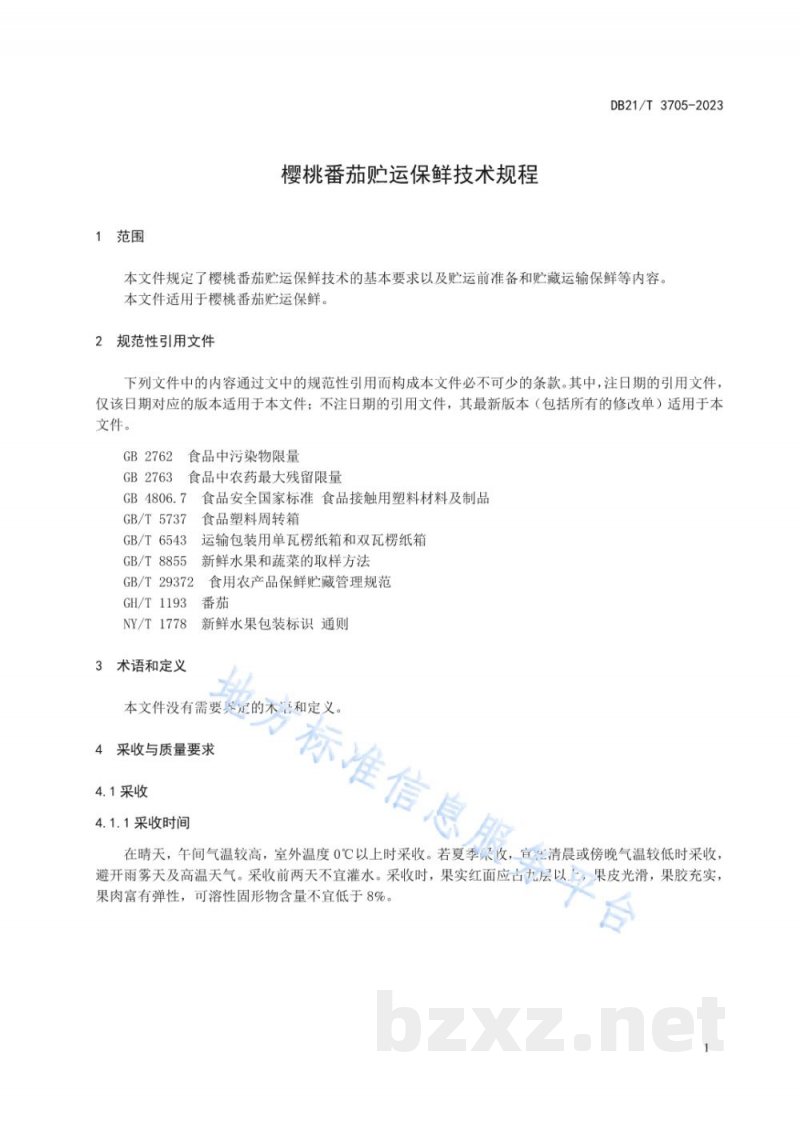 DB21/T 3705-2023樱桃番茄贮运保鲜技术规程