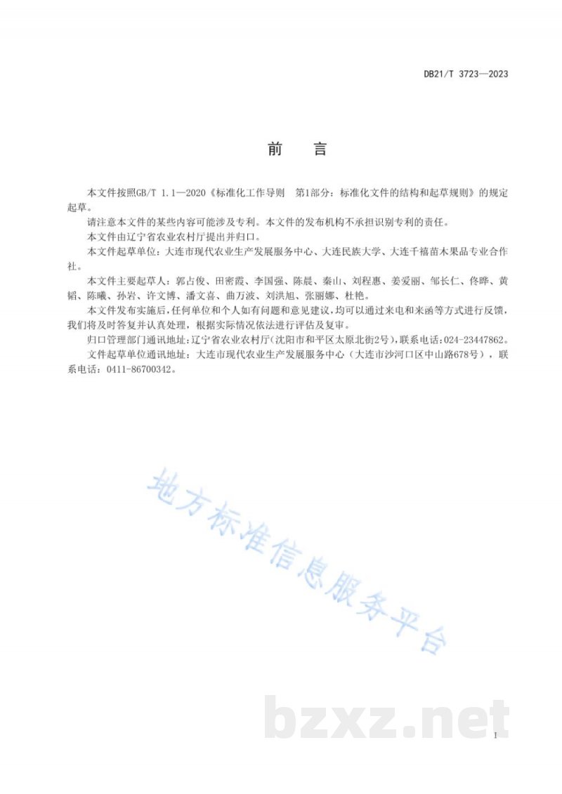 DB21/T 3723-2023油桃贮运技术规程