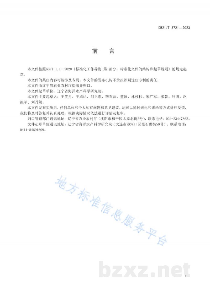 DB21/T 3721-2023海水底栖硅藻培养技术规程