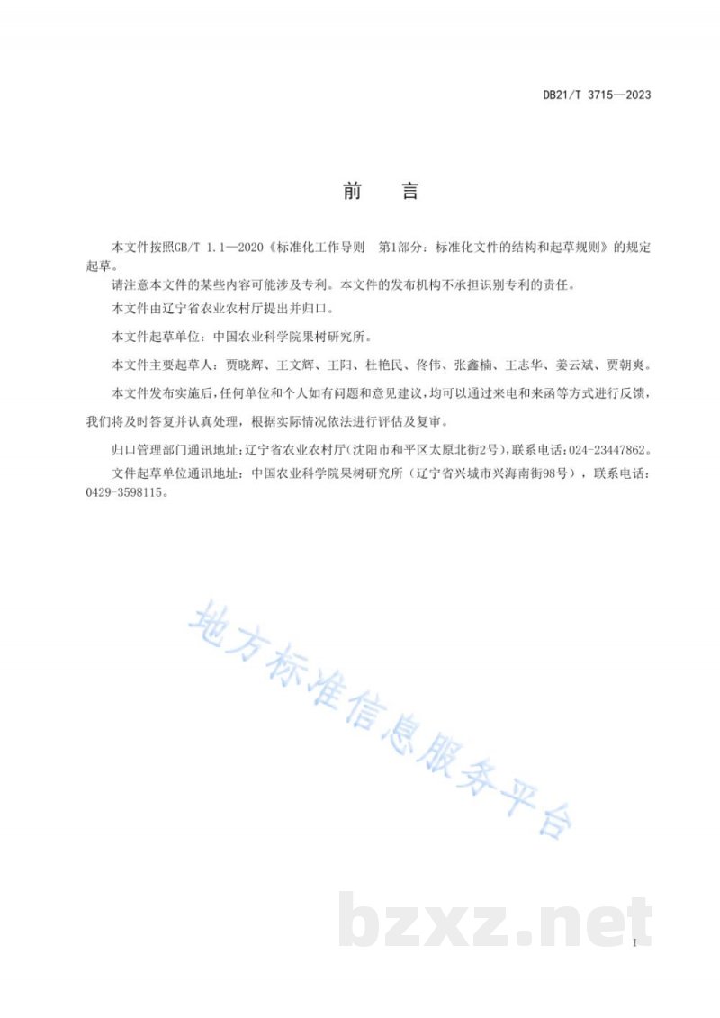 DB21/T 3715-2023软肉梨采收与后熟处理技术规程