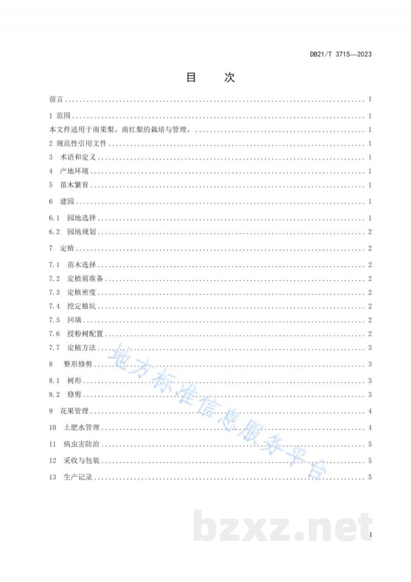 DB21/T 1775-2023南果梨栽培技术规程