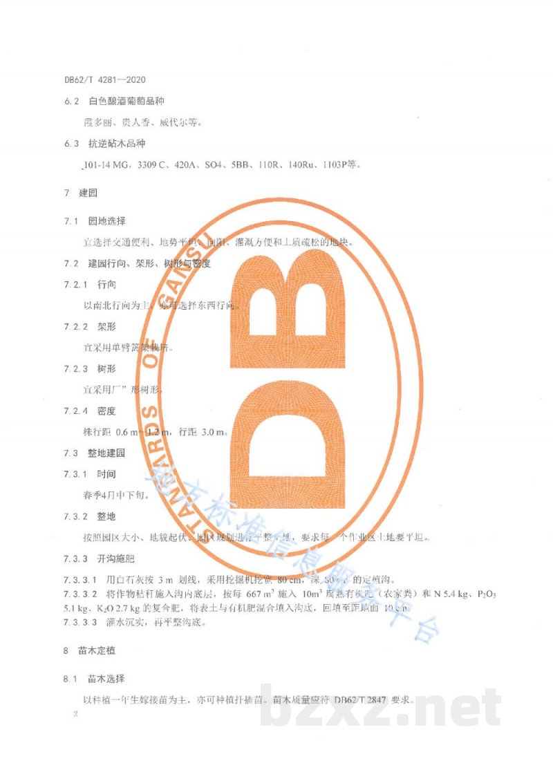 DB62/T 4281-2020绿色食品 河西走廊酿酒葡萄栽培技术规程