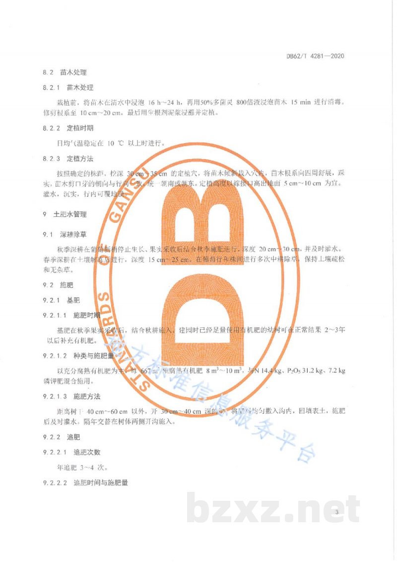 DB62/T 4281-2020绿色食品 河西走廊酿酒葡萄栽培技术规程