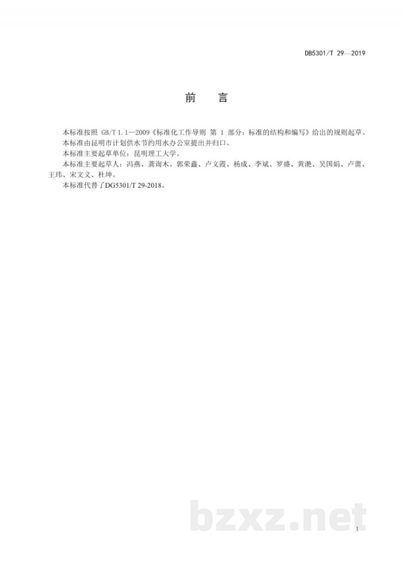 DB5301/T 29-2019用水定额 饮料制造企业