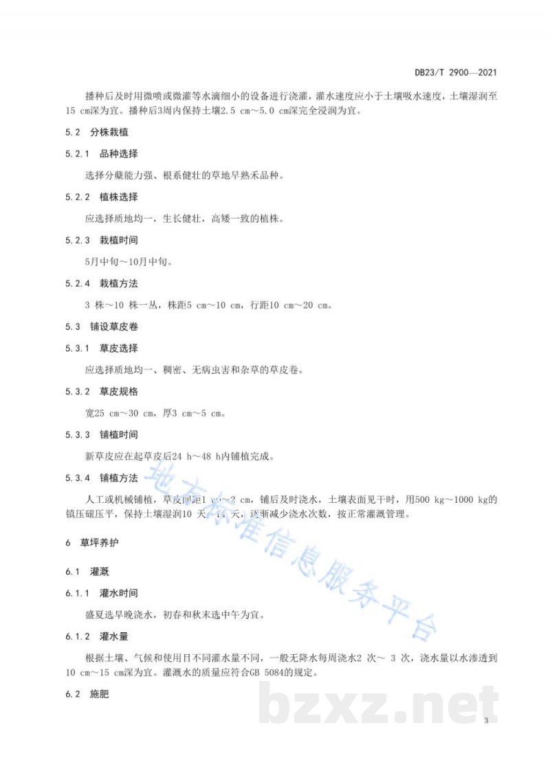 DB23/T 2900-2021草地早熟禾草坪建植及管理技术规程