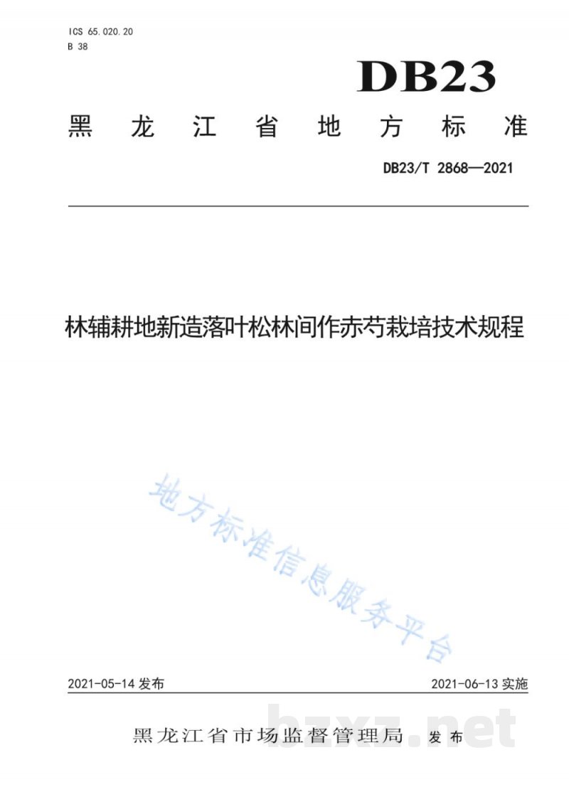 DB23/T 2868-2021林辅耕地新造落叶松林间作赤芍栽培技术规程