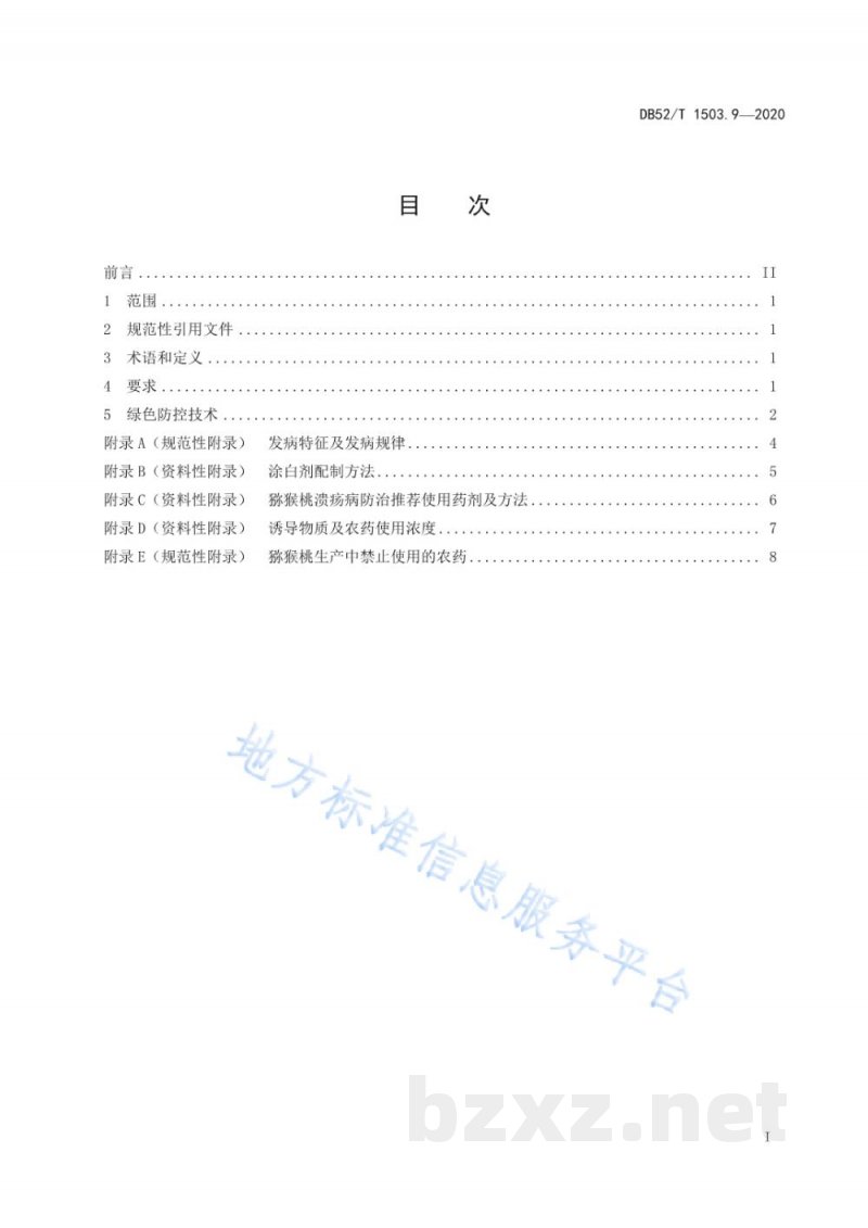 DB52/T 1503.9-2020贵州猕猴桃 第9部分：猕猴桃溃疡病及软腐病绿色防控技术规程