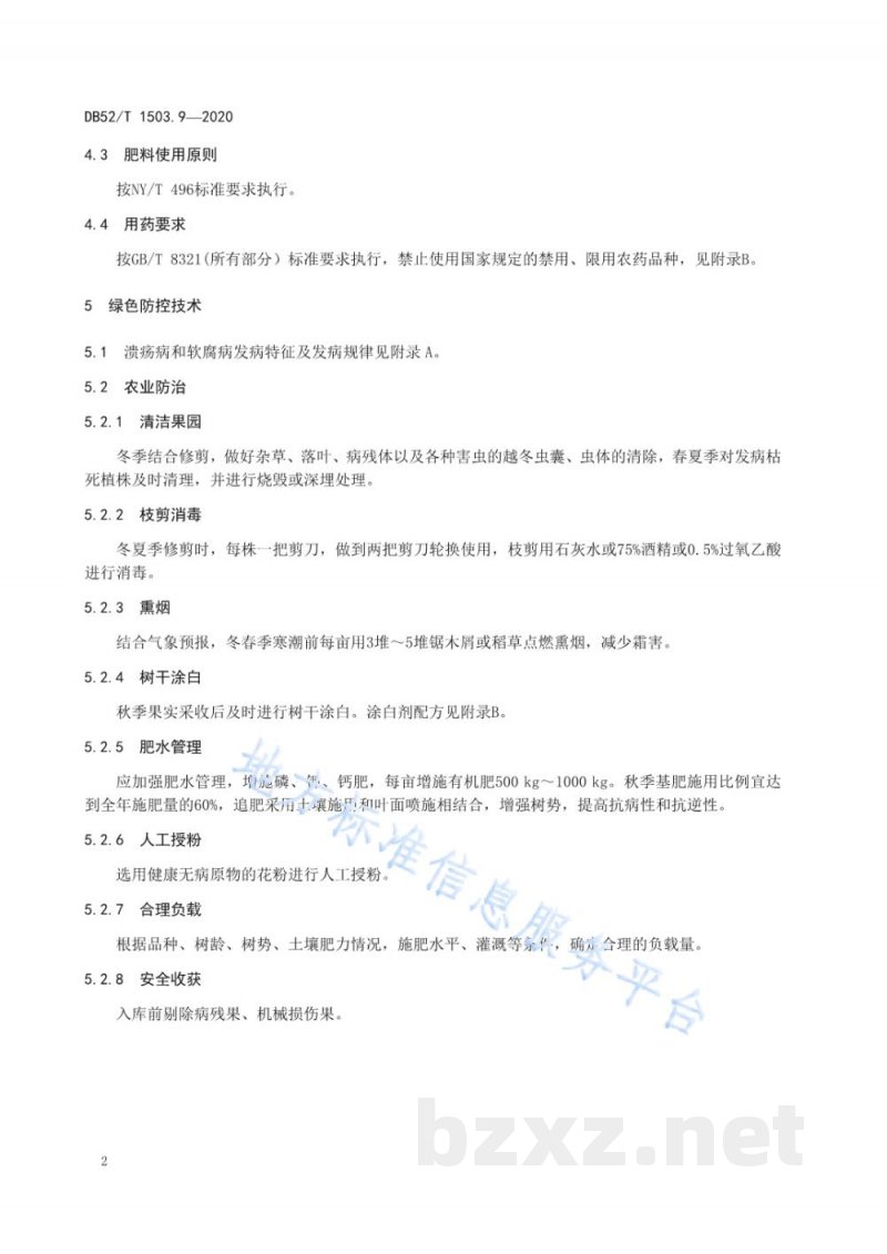 DB52/T 1503.9-2020贵州猕猴桃 第9部分：猕猴桃溃疡病及软腐病绿色防控技术规程