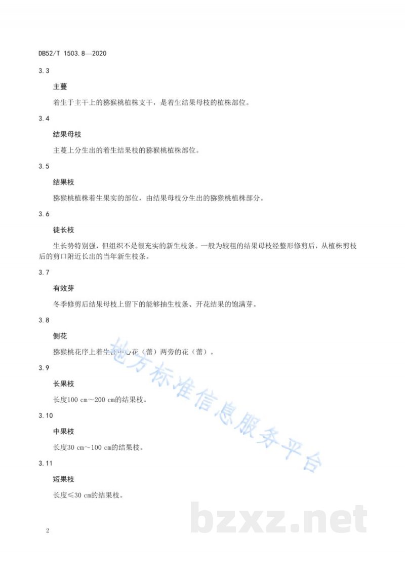 DB52/T 1503.8-2020贵州猕猴桃 第8部分：金圆猕猴桃适宜区立地环境条件及栽培技术规程