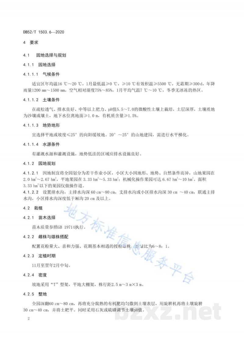 DB52/T 1503.6-2020贵州猕猴桃 第6部分：红阳猕猴桃适宜区立地环境条件及栽培技术规程