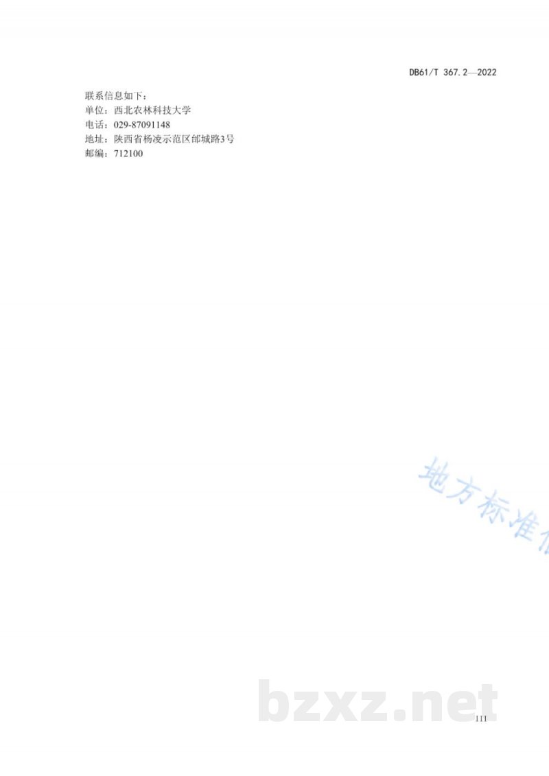 DB61/T 367.2-2022荷斯坦牛生产技术规范 第2部分：良种登记