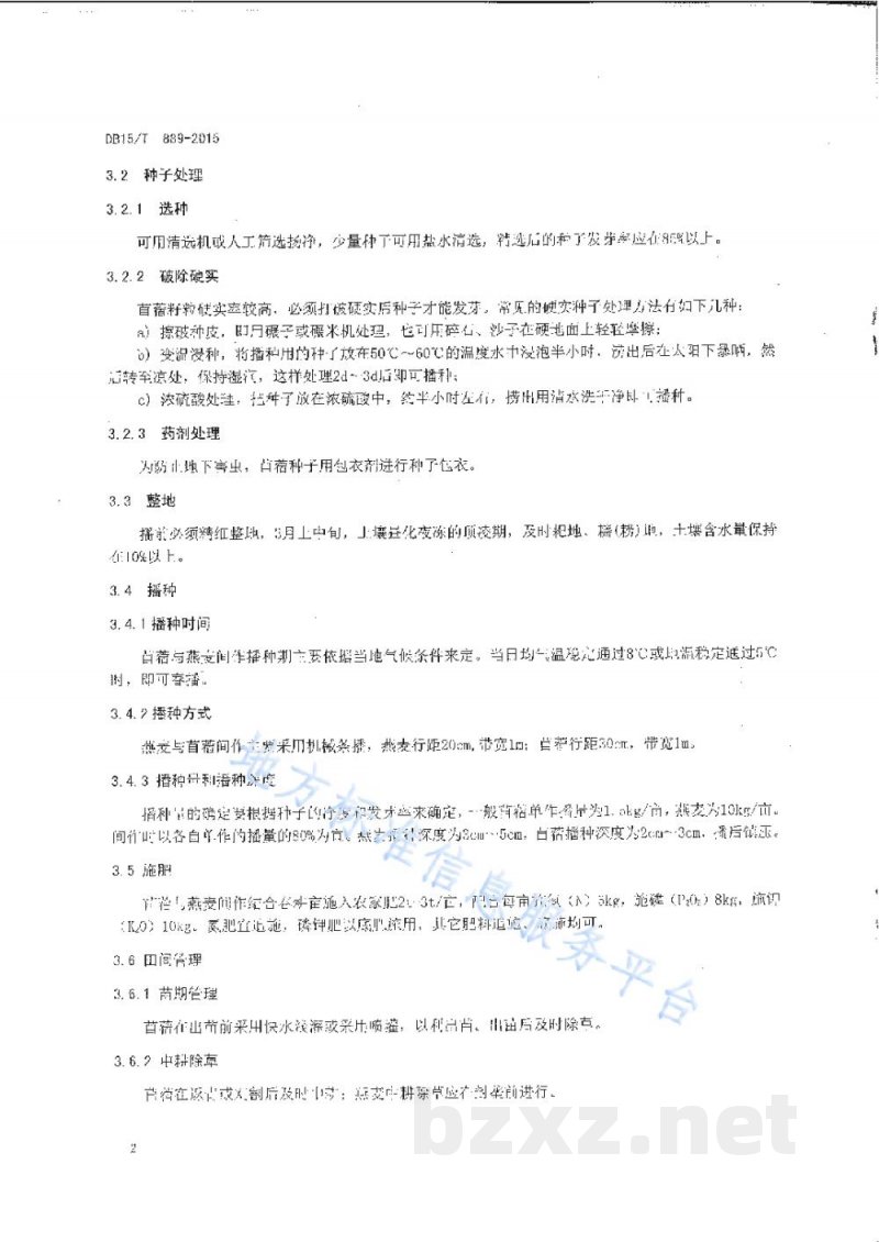 DB15/T 896-2015饲用燕麦与苜蓿间作栽培技术规程