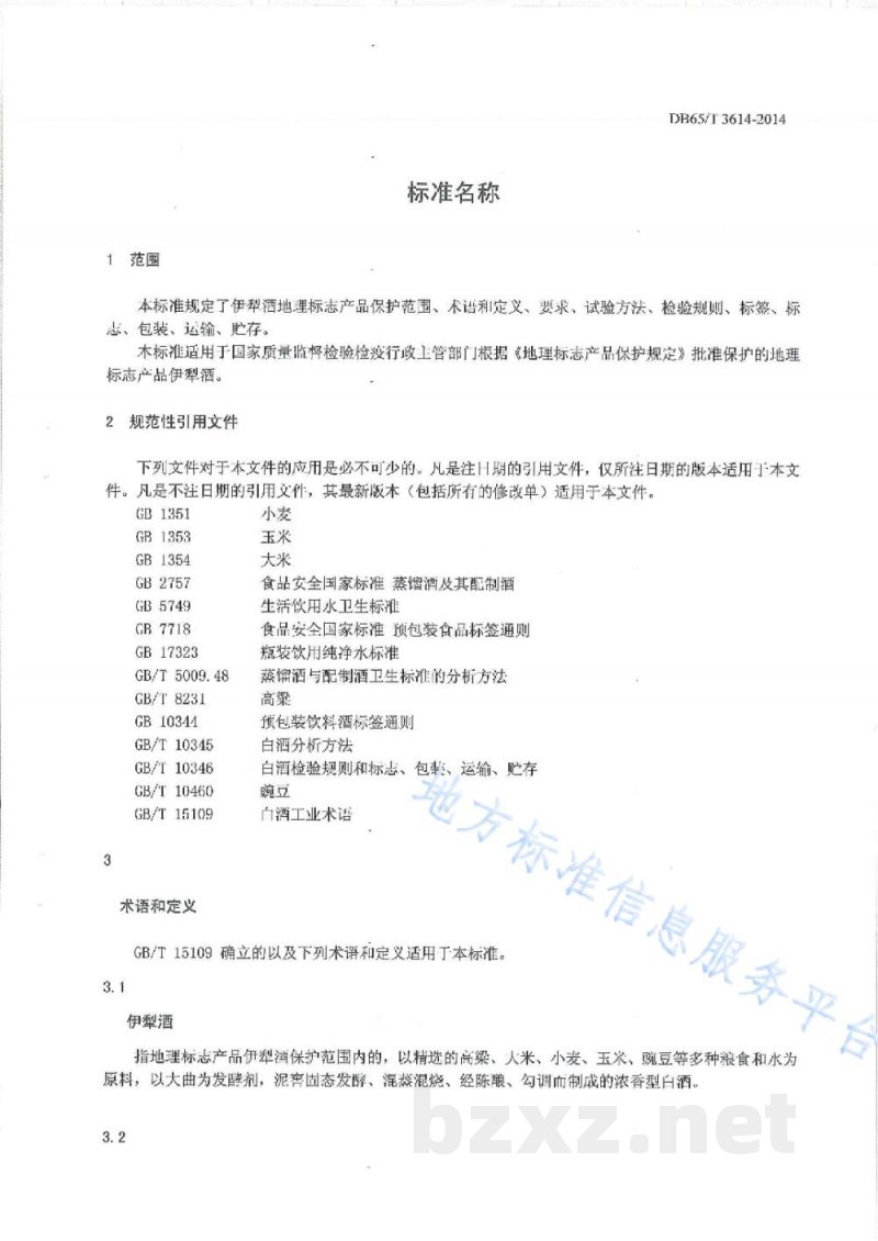 DB65/T 3614-2014地理标志产品 伊犁酒