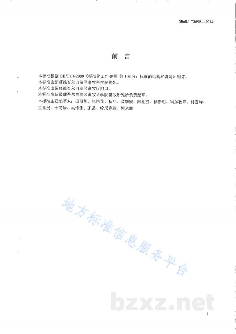 DB65/T 3595-2014细毛羊生产性能测定技术规范