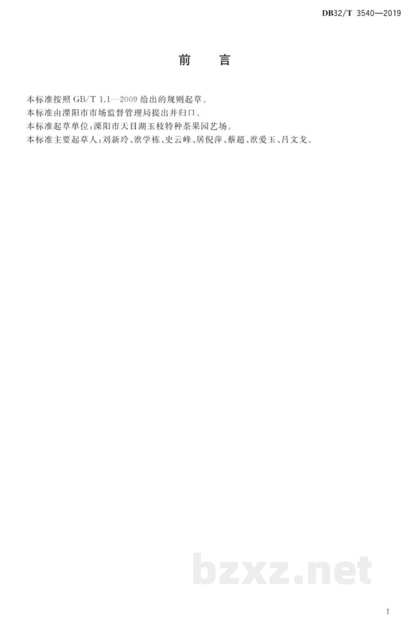DB32/T 3540-2019天目湖红茶质量等级