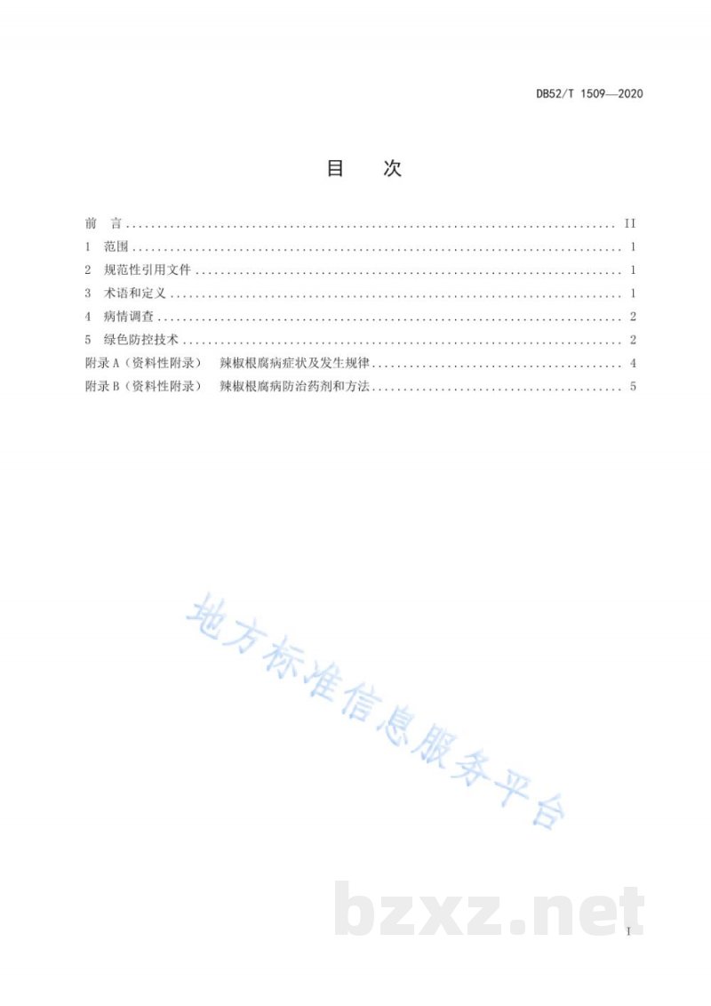 DB52/T 1509-2020辣椒根腐病绿色防控技术规程