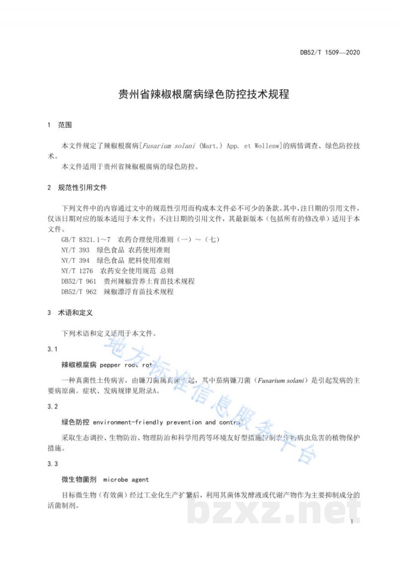 DB52/T 1509-2020辣椒根腐病绿色防控技术规程