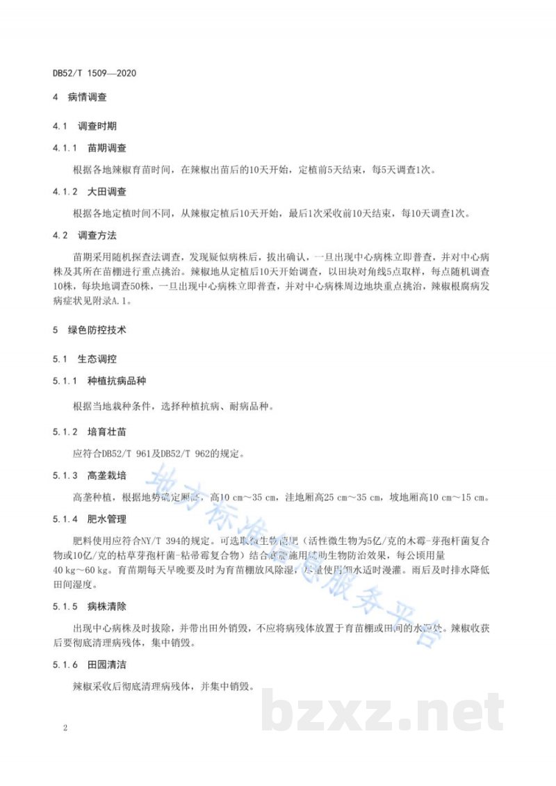 DB52/T 1509-2020辣椒根腐病绿色防控技术规程