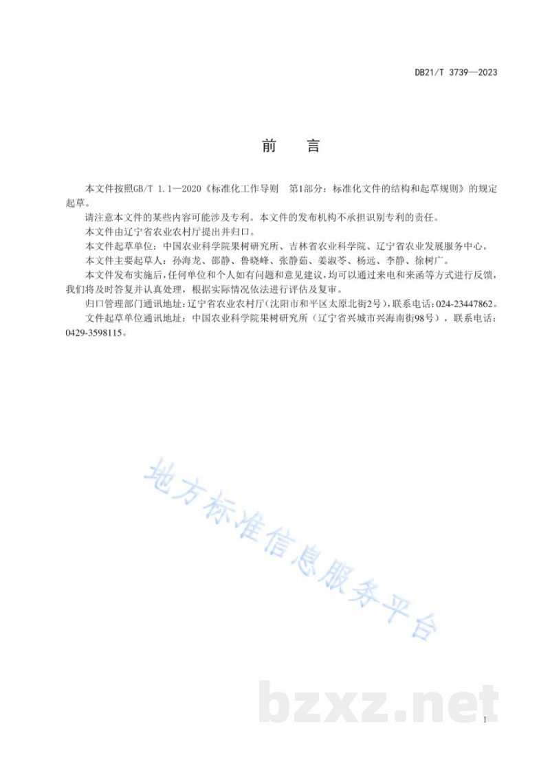 DB21/T 3739-2023李苗木繁育技术规程