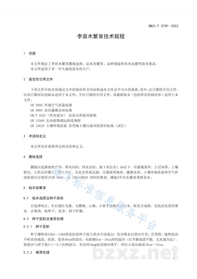 DB21/T 3739-2023李苗木繁育技术规程