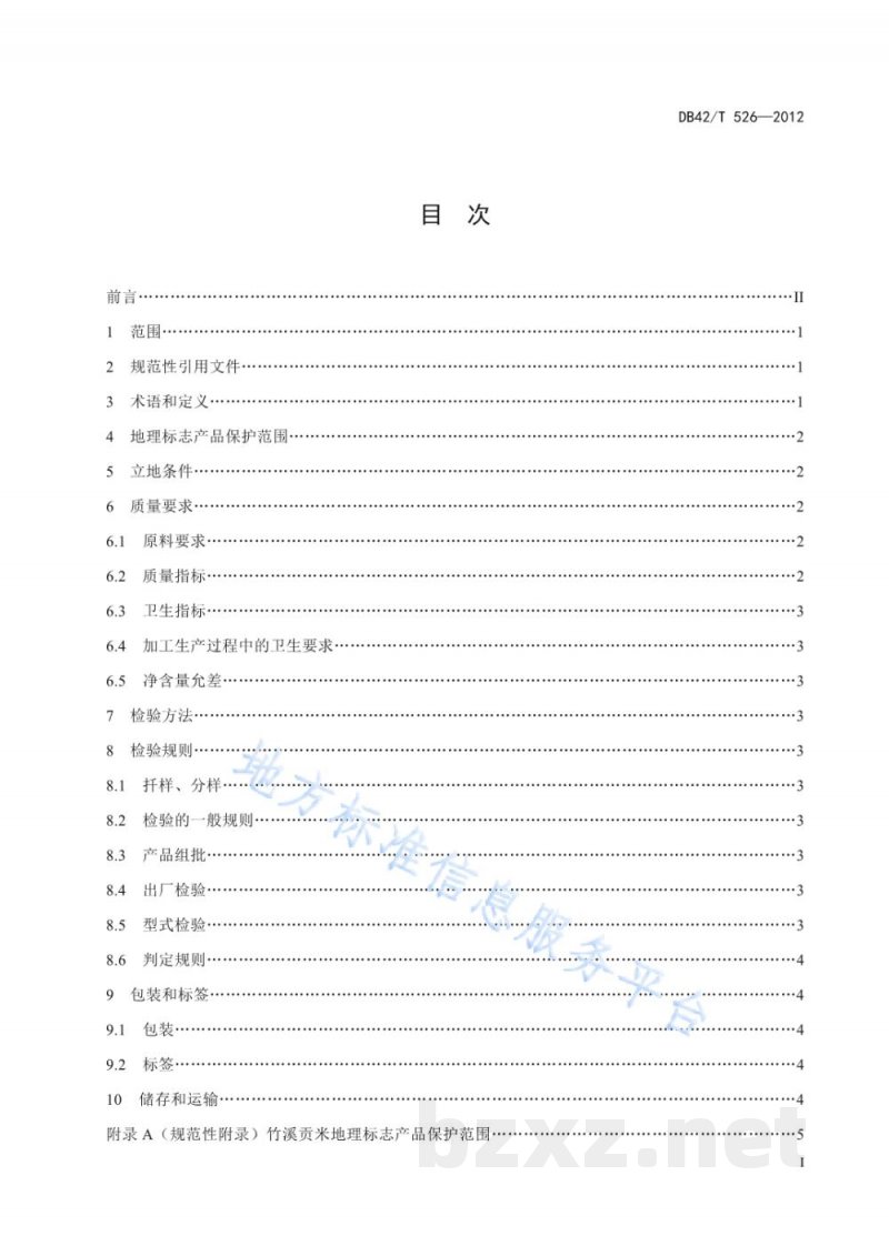 DB42/T 526-2012地理标志产品 竹溪贡米