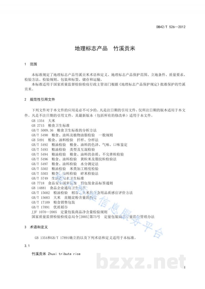 DB42/T 526-2012地理标志产品 竹溪贡米
