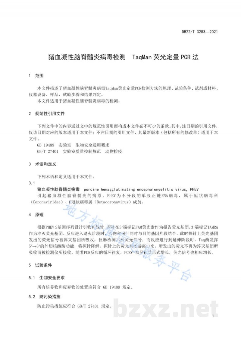 DB22/T 3283-2021猪血凝性脑脊髓炎病毒检测 TaqMan荧光定量PCR法