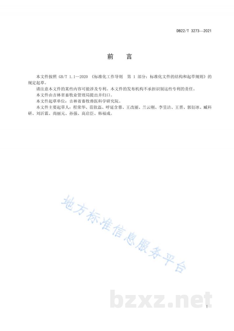 DB22/T 3273-2021猪流行性腹泻防制技术规范