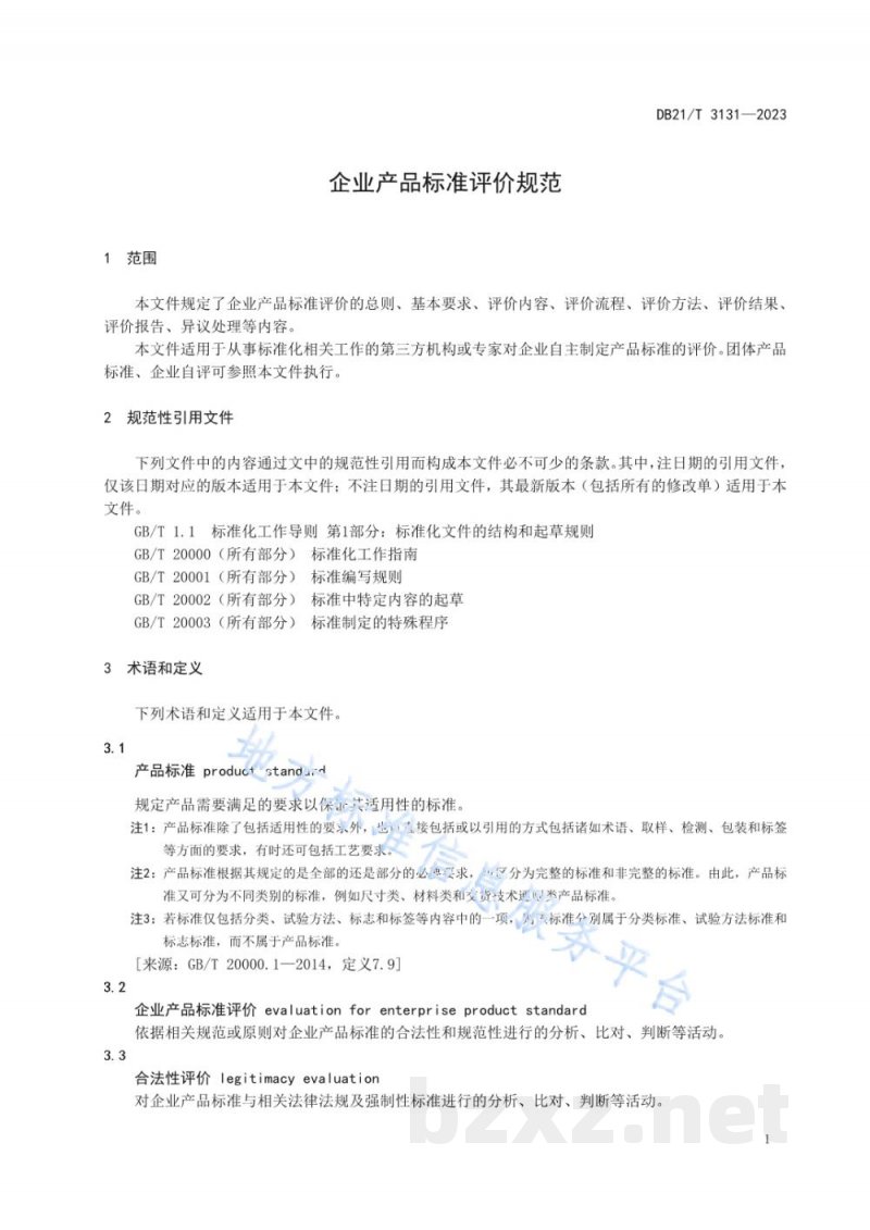 DB21/T 3131-2023企业产品标准评价规范