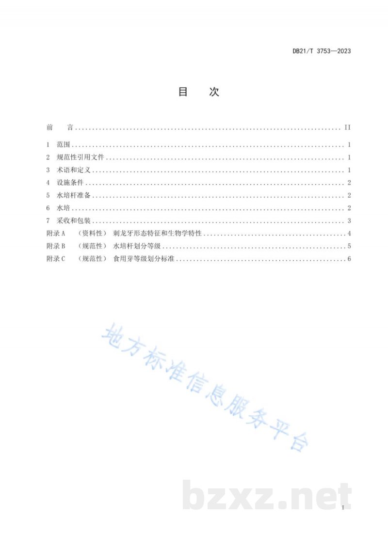 DB21/T 3753-2023刺龙牙反季节栽培技术规程