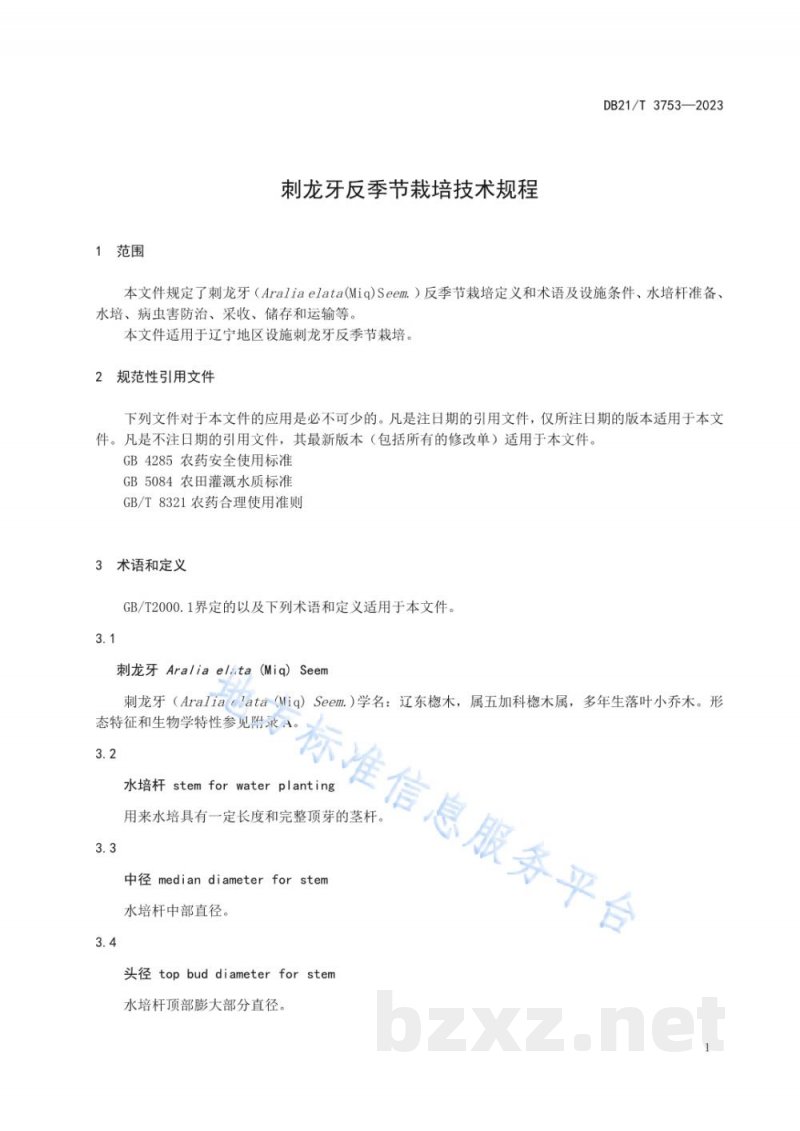 DB21/T 3753-2023刺龙牙反季节栽培技术规程