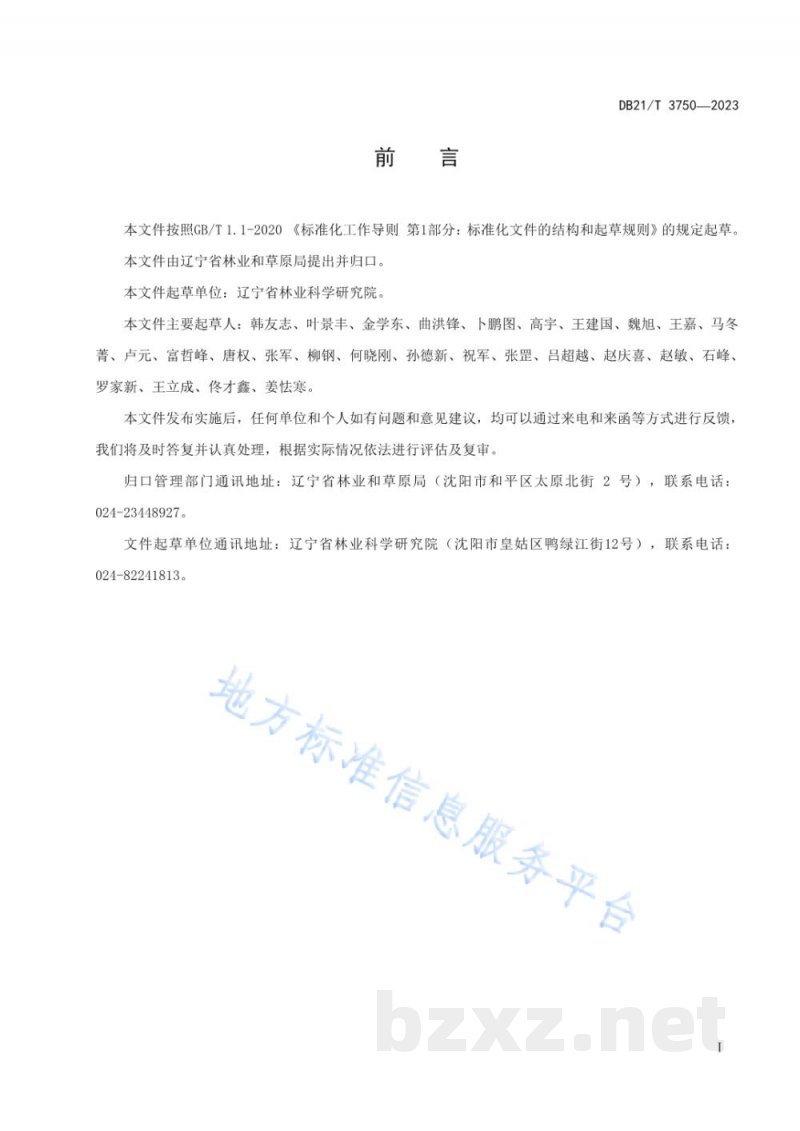 DB21/T 3750-2023沙枣播种育苗技术规程