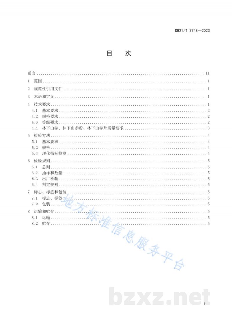 DB21/T 3748-2023林下山参鉴定及分等质量