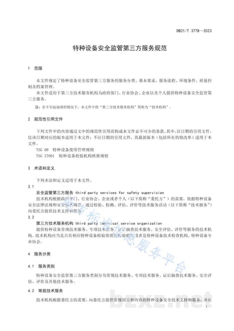 DB21/T 3778-2023特种设备安全监管第三方服务规范