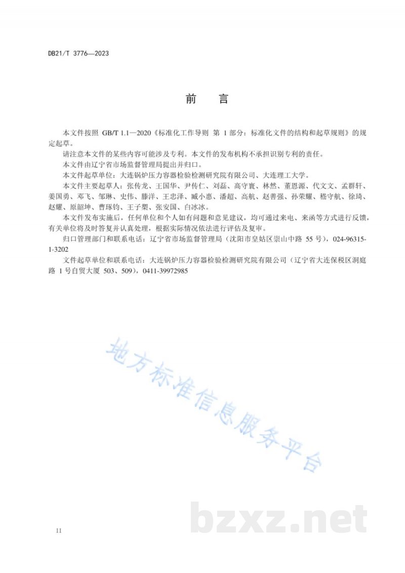 DB21/T 3776-2023电梯永磁同步电机驱动系统的技术要求