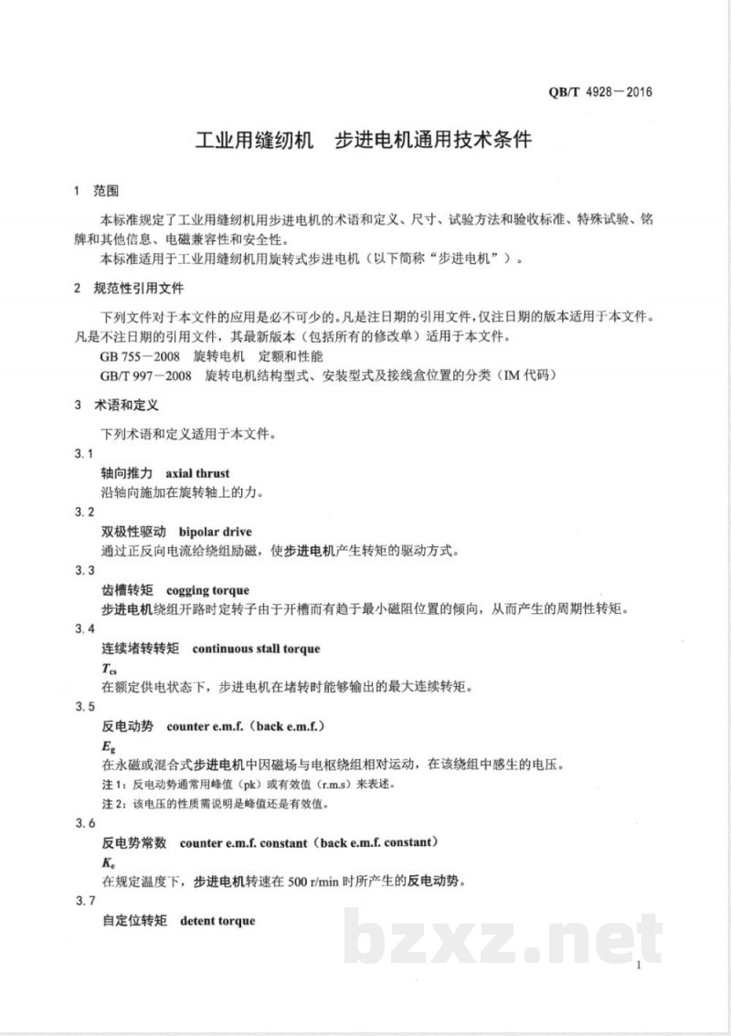 QB/T 4928-2016工业用缝纫机 步进电机通用技术条件 