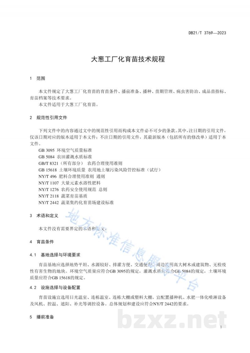 DB21/T 3769-2023大葱工厂化育苗技术规程