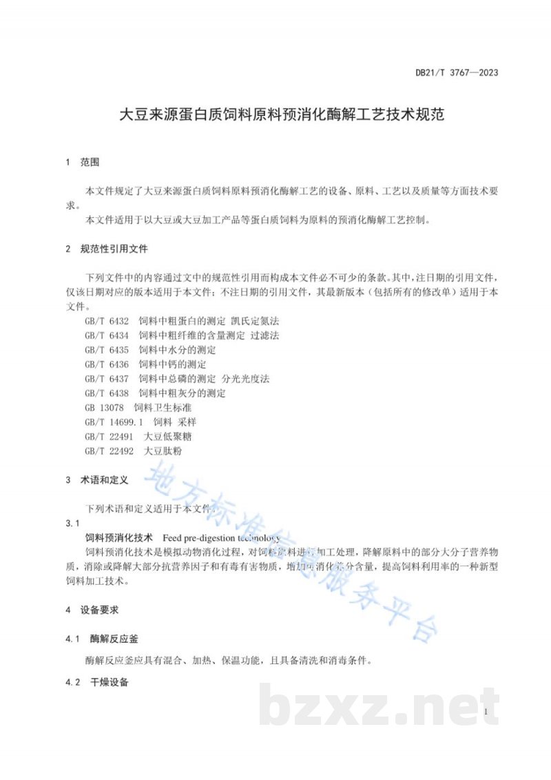 DB21/T 3767-2023大豆来源蛋白质饲料原料预消化酶解工艺技术规范