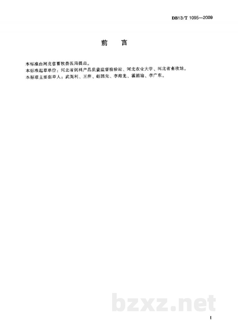 DB13/T 1095-2009饲料用酶制剂中α-淀粉酶活力的测定 分光光度法