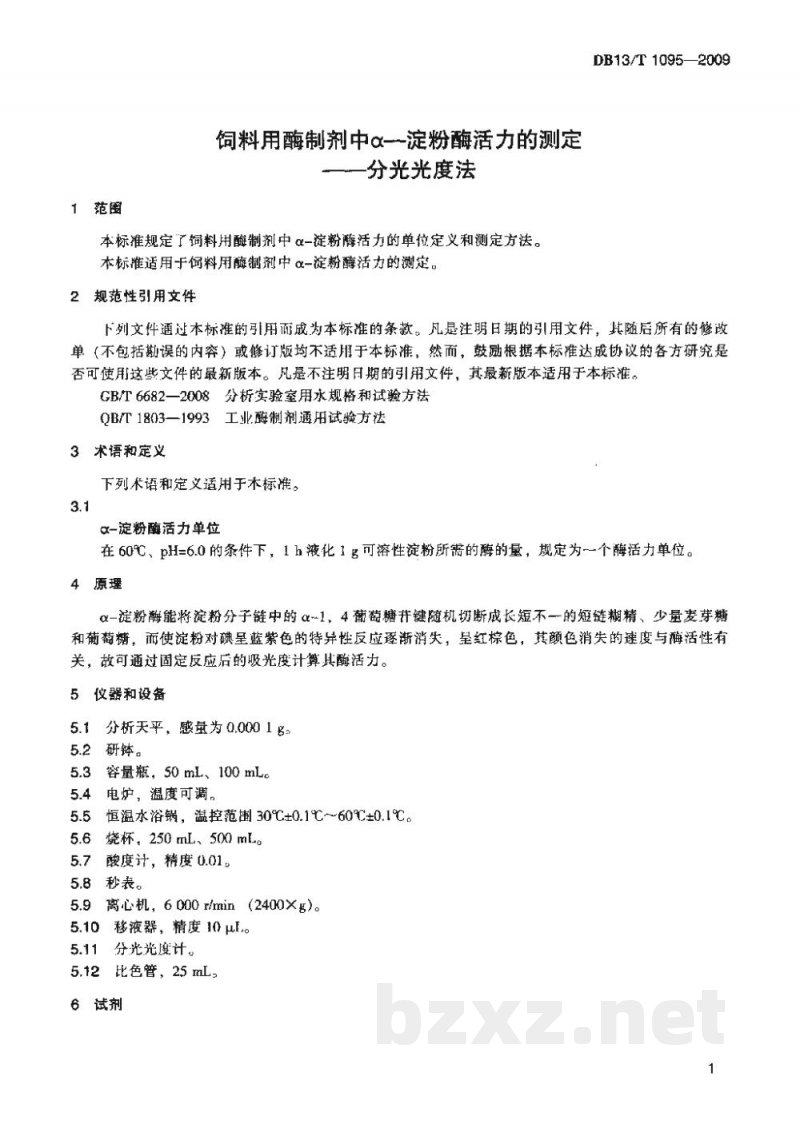 DB13/T 1095-2009饲料用酶制剂中α-淀粉酶活力的测定 分光光度法