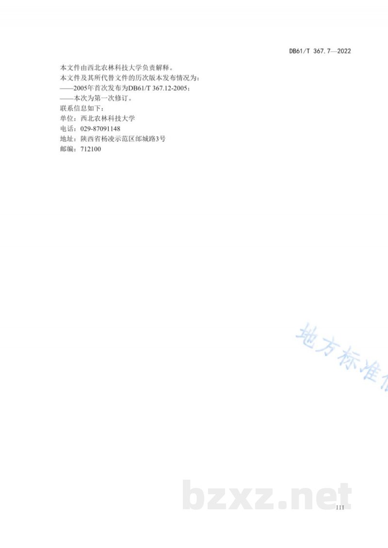 DB61/T 367.7-2022荷斯坦牛生产技术规范 第7部分：青年牛饲养管理