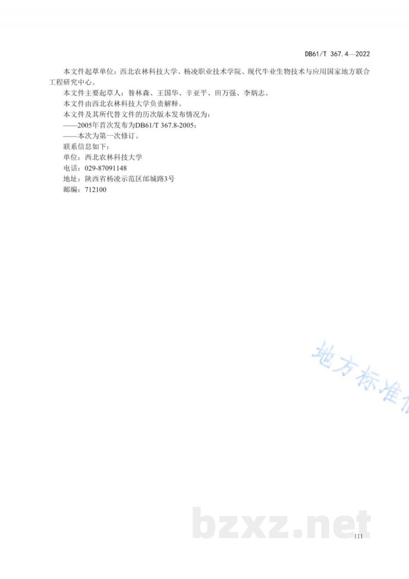 DB61/T 367.4-2022荷斯坦牛生产技术规范 第4部分：胚胎移植