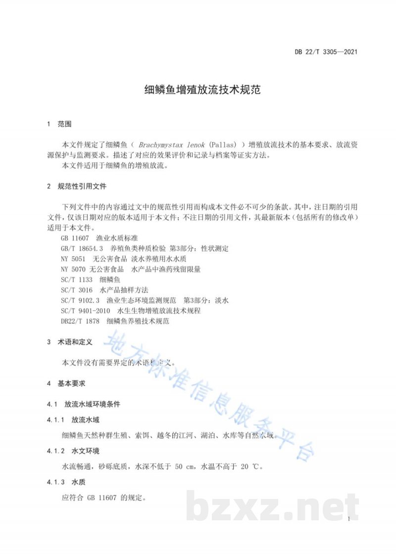 DB22/T 3305-2021细鳞鱼增殖放流技术规范
