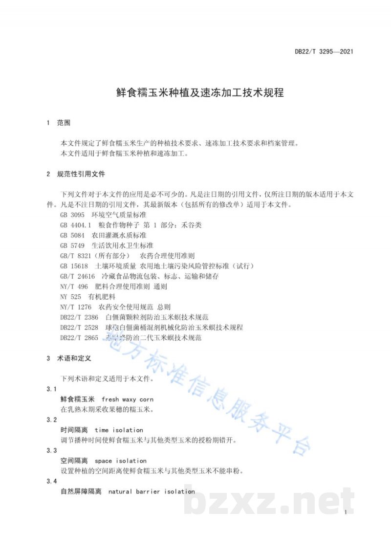 DB22/T 3295-2021鲜食糯玉米种植及速冻加工技术规程