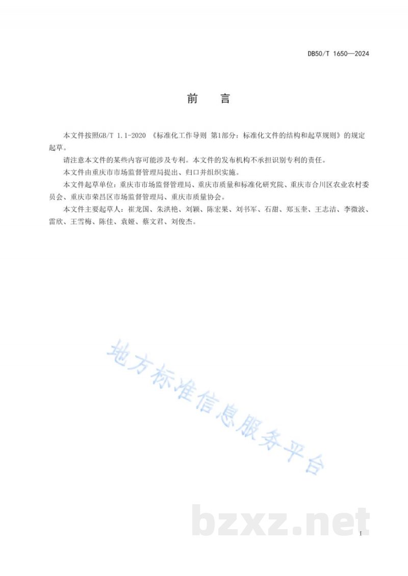 DB50/T 1650-2024火锅食材生产企业质量提升指南