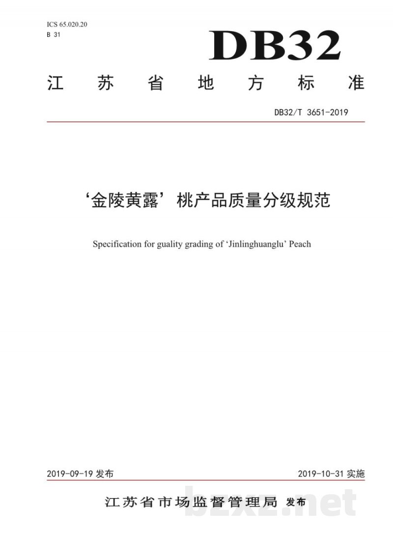 DB32/T 3651-2019‘金陵黄露’桃产品质量分级规范