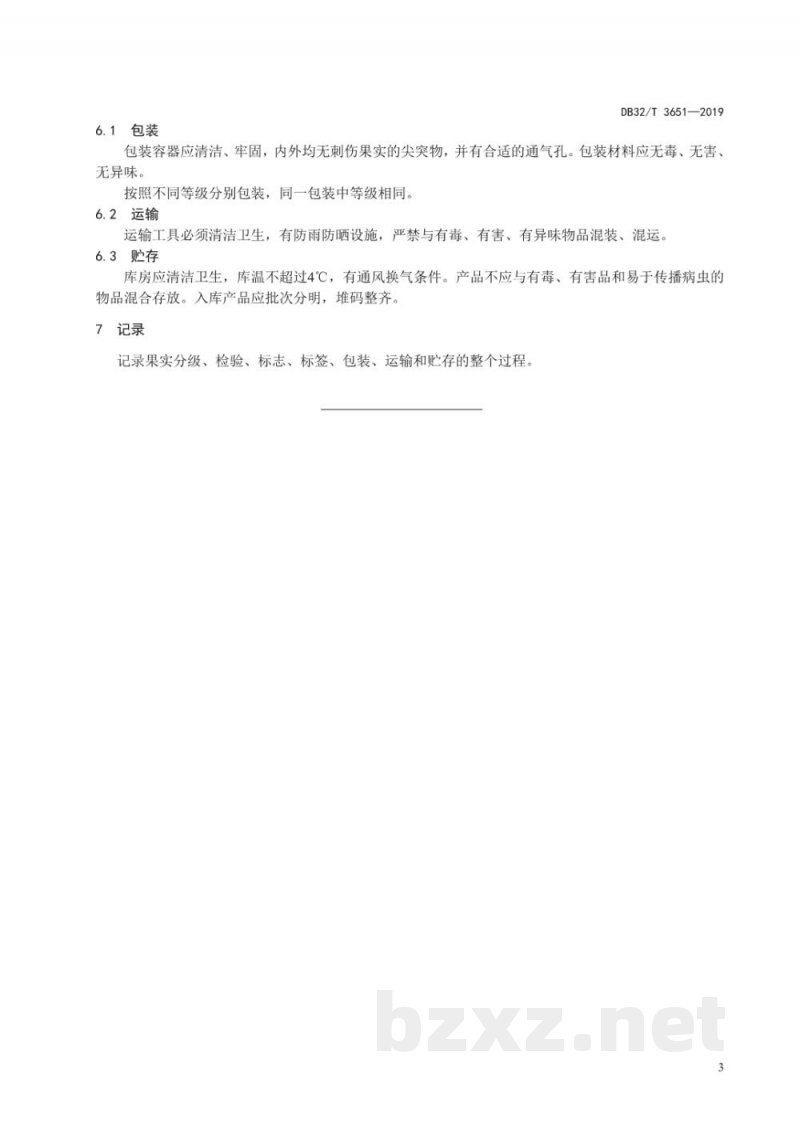 DB32/T 3651-2019‘金陵黄露’桃产品质量分级规范