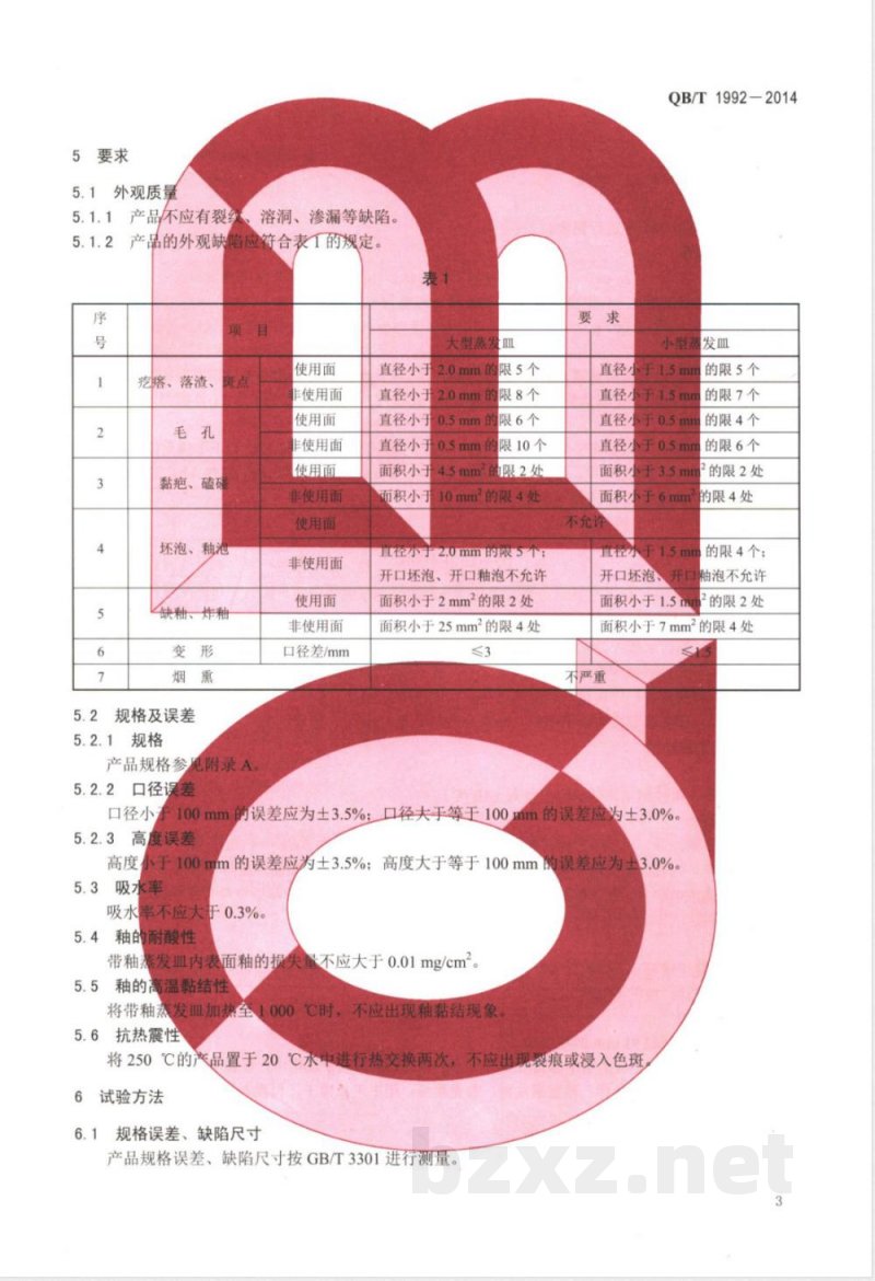 QB/T 1992-2014化学瓷蒸发皿 