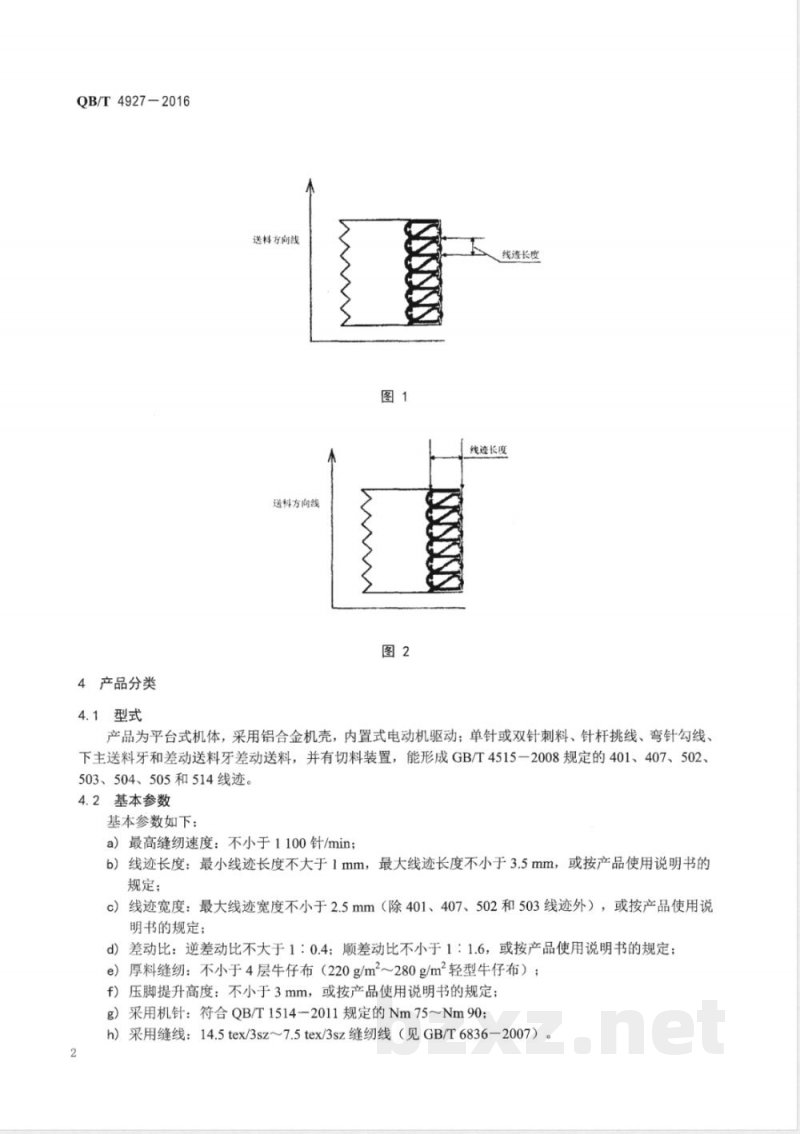 QB/T 4927-2016家用缝纫机 包缝缝纫机 
