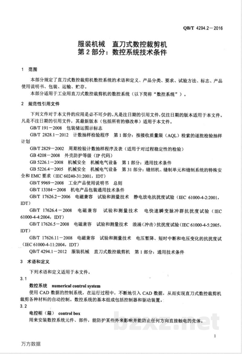 QB/T 4294.2-2016服装机械 直刀式数控裁剪机 第2部分：数控系统技术条件 